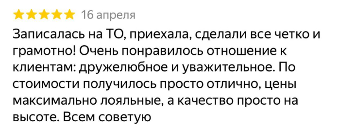 Отзыв клиента