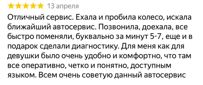 Отзыв клиента