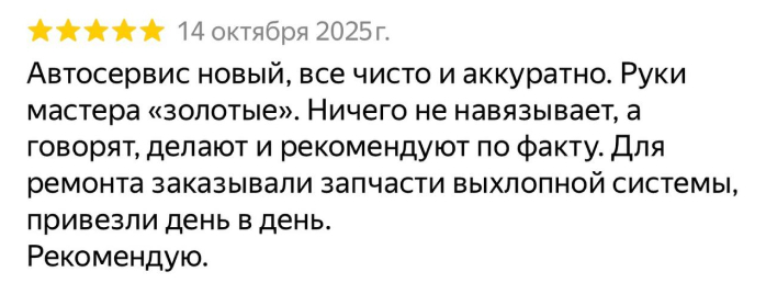 Отзыв клиента