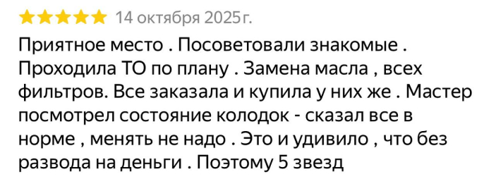 Отзыв клиента