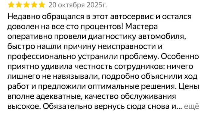 Отзыв клиента
