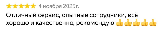 Отзыв клиента