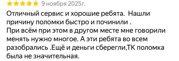 Отзыв клиента